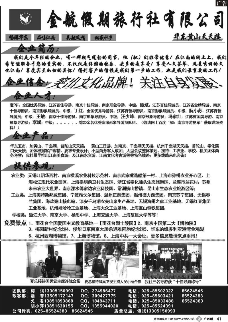 b41南京金航假日—华东专线
