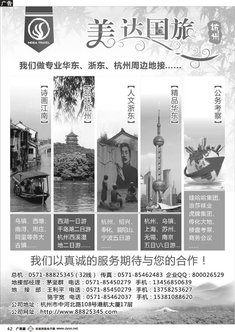 b42华东地接中心—杭州美达国际旅行社