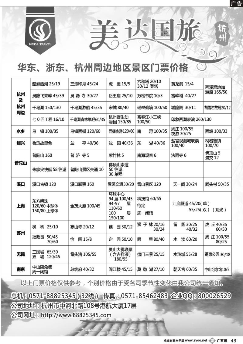 b43华东地接中心—杭州美达国际旅行社
