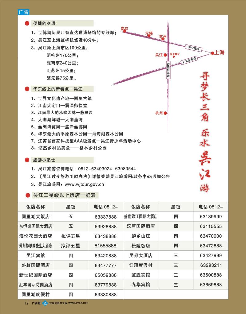 bb12寻梦长三角—乐水吴江游