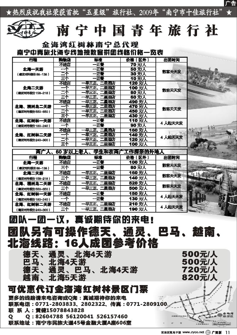 r11南宁青旅—北海专线