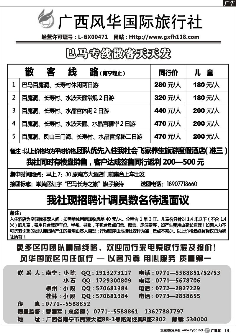 r13热烈庆祝巴马线开通！—广西风华国旅