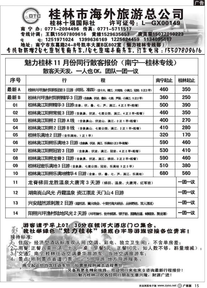 r15桂林市海外旅游总公司—魅力桂林专线