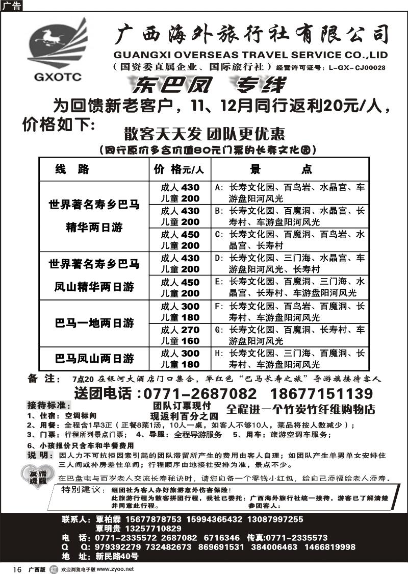 r16广西海外—东巴风专线