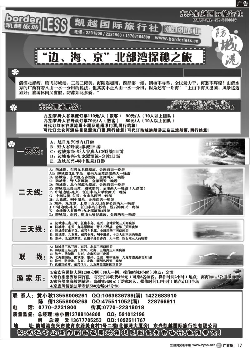 r17东兴、防城港旅游地接