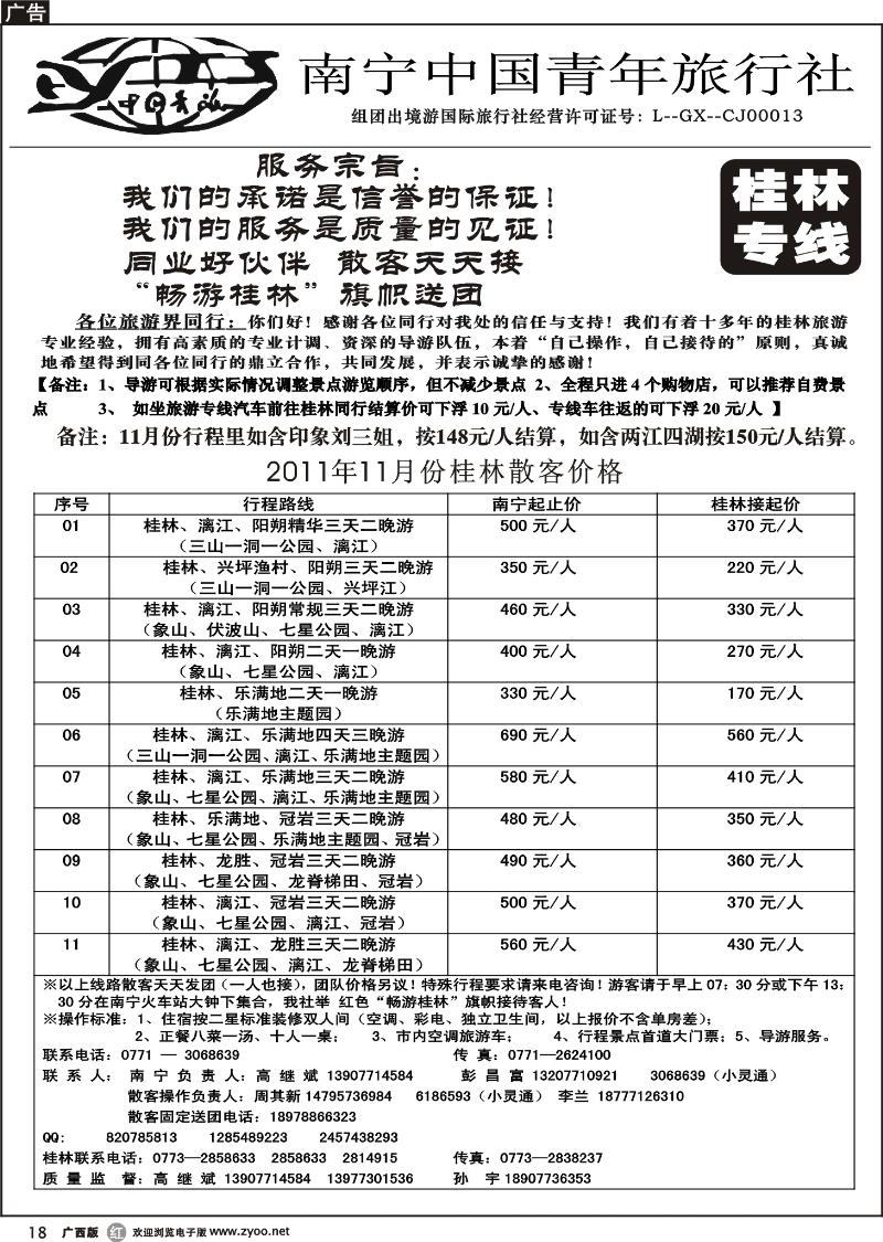 r18畅游桂林-桂林专线