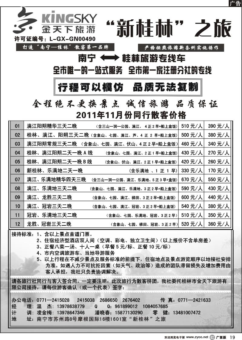r19桂林金天下旅游南宁分公司（新桂林之旅）