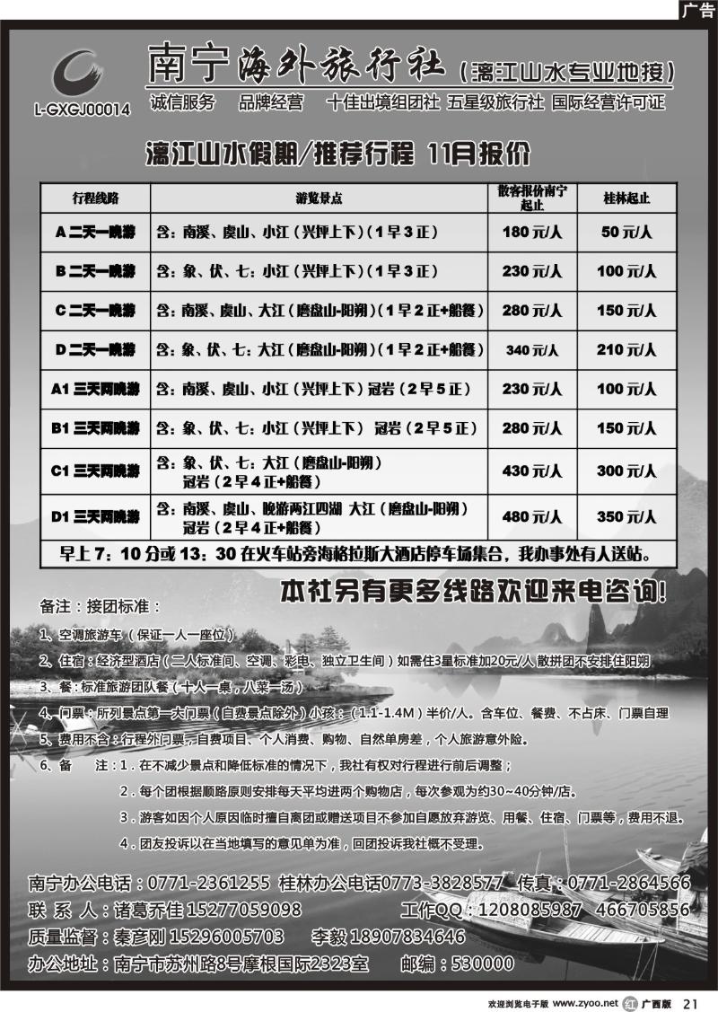 r21漓江山水假期