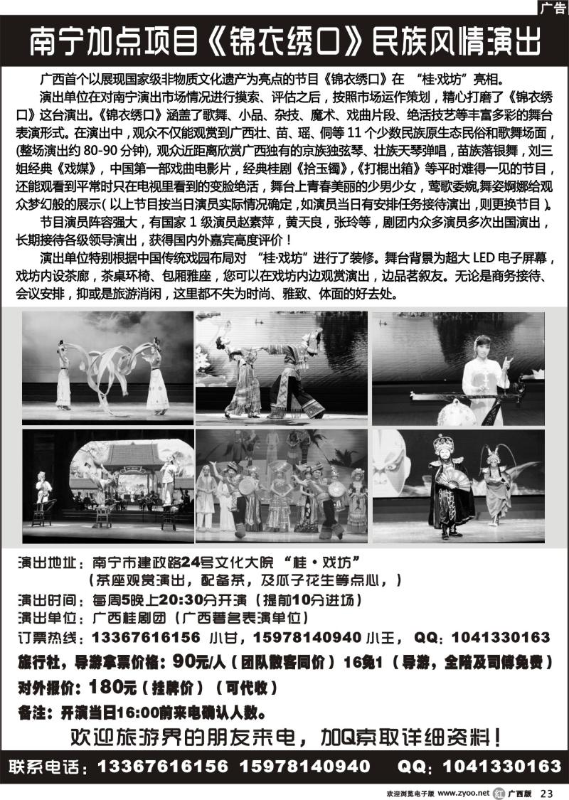 r23南宁最新加点项目-《锦衣绣口》民族风情演出