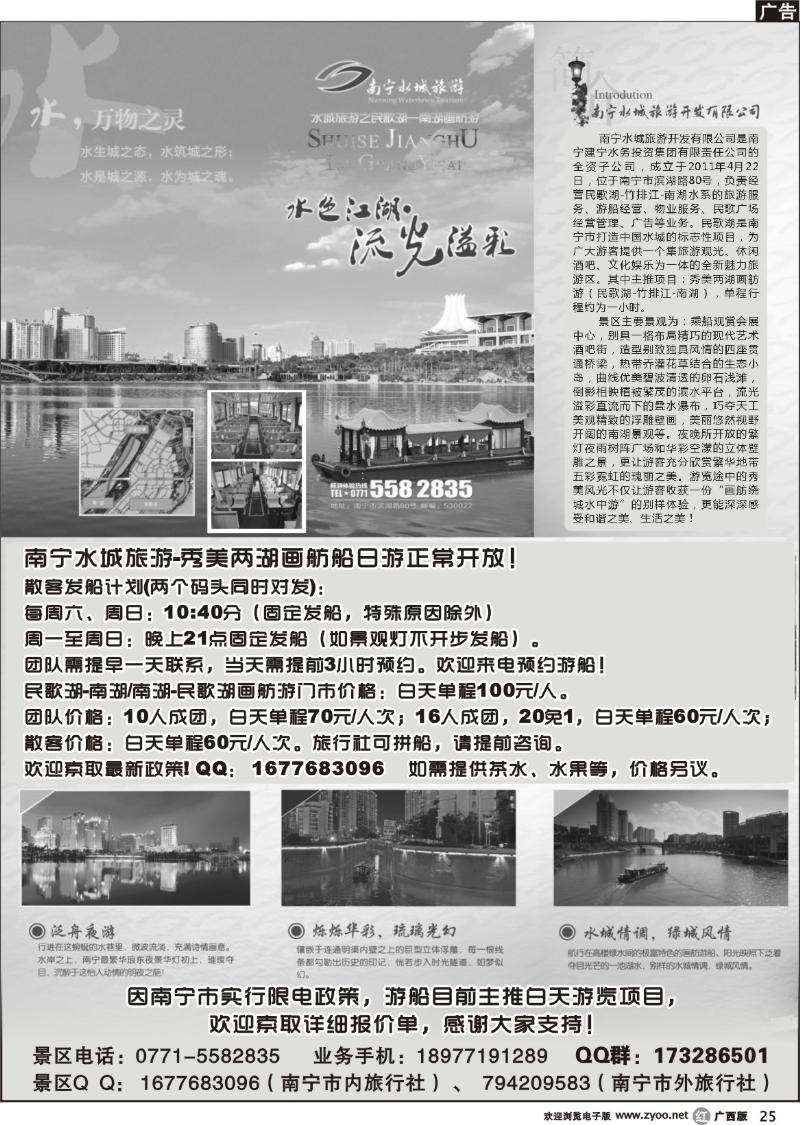 r25南宁水城旅游开发有限公司