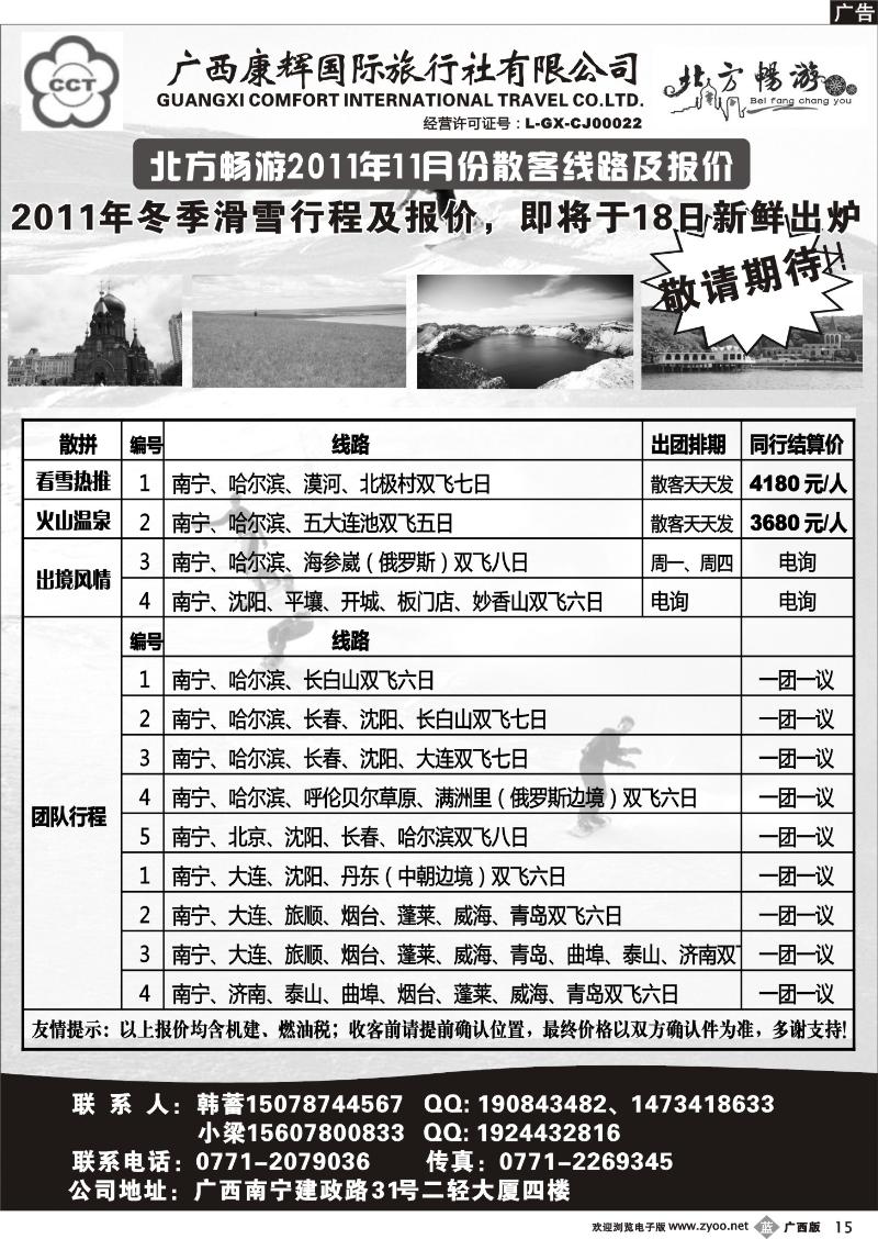 b15北方畅游