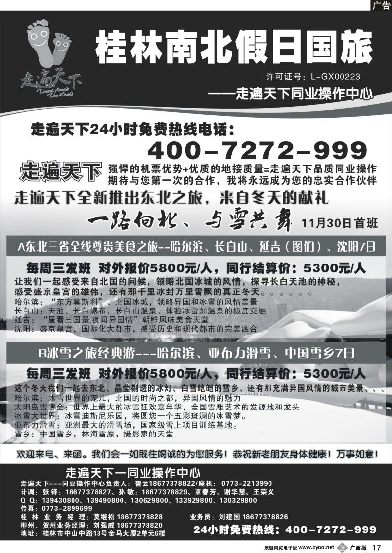 b17桂林南北假日国旅—走遍天下同业操作中心