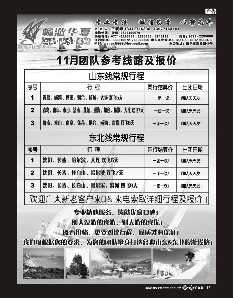 单彩天蓝b13畅游华夏—山东东北
