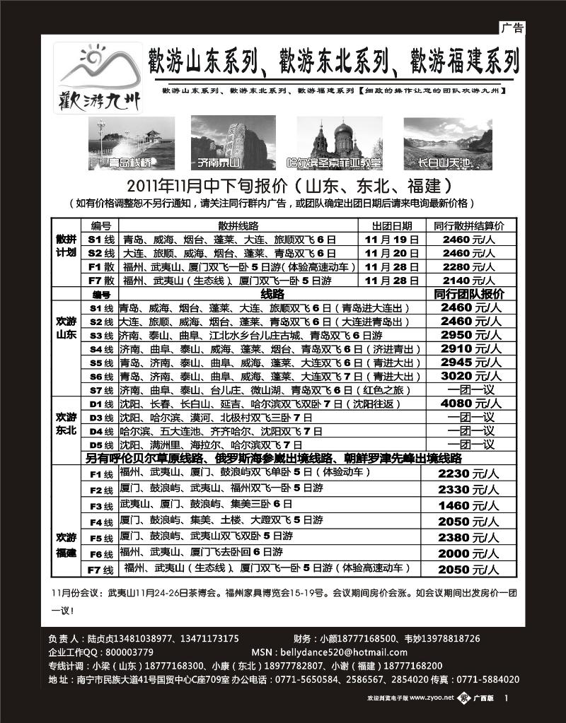 单彩紫1欢游九州专版