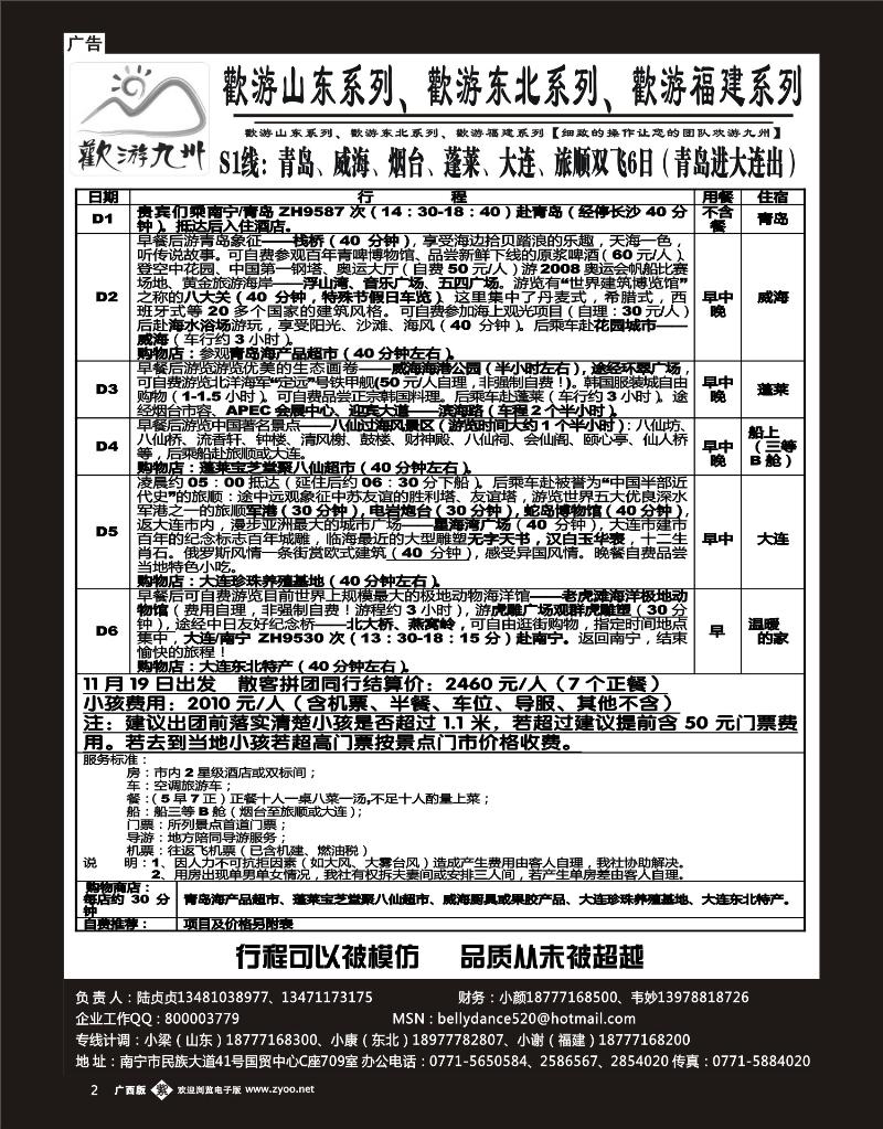 单彩紫2欢游九州专版