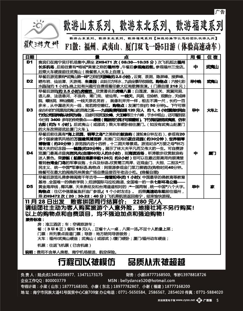 单彩紫5欢游九州专版