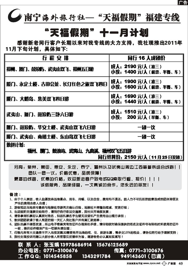 b49天福假期—福建专线