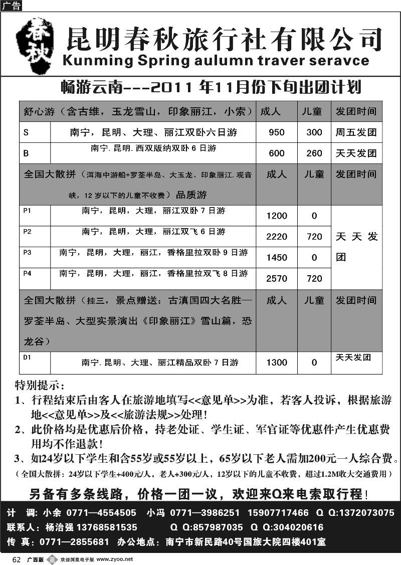 b62畅游云南