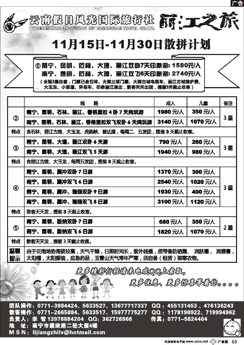 b63丽江之旅