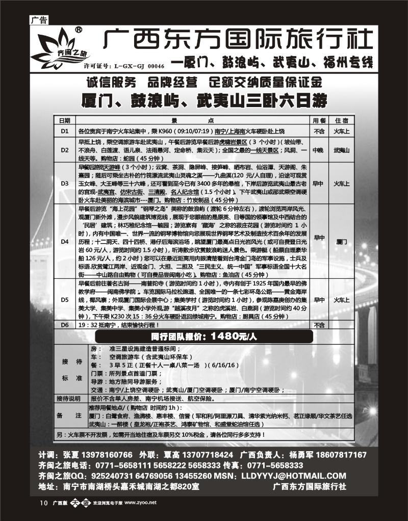 单彩天蓝b10齐闽之旅