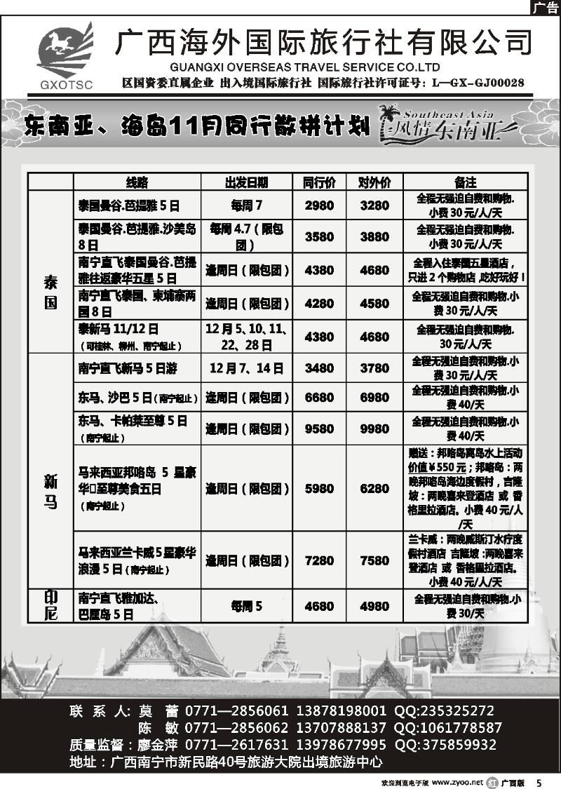 r05东南亚、海岛11月同行计划