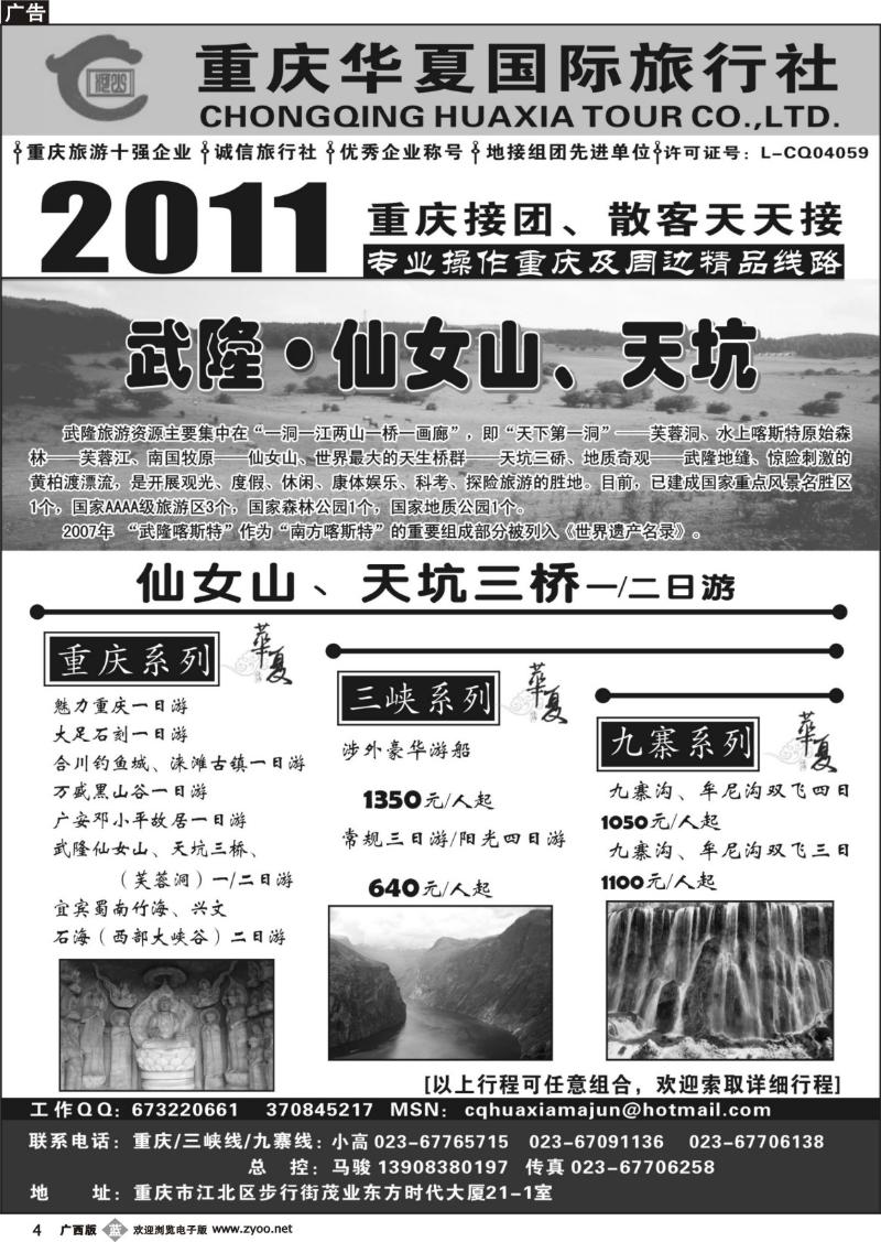 b04重庆华夏国际旅行社—重庆 .三峡. 九寨