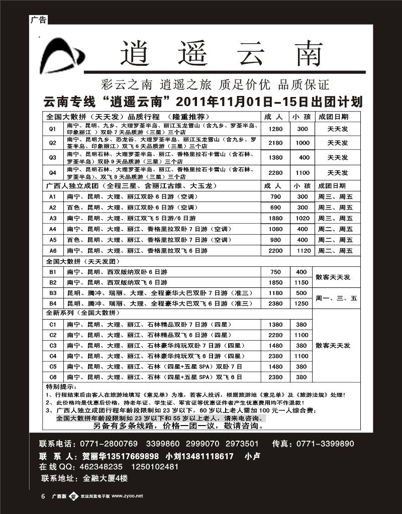 单彩紫b06逍遥云南