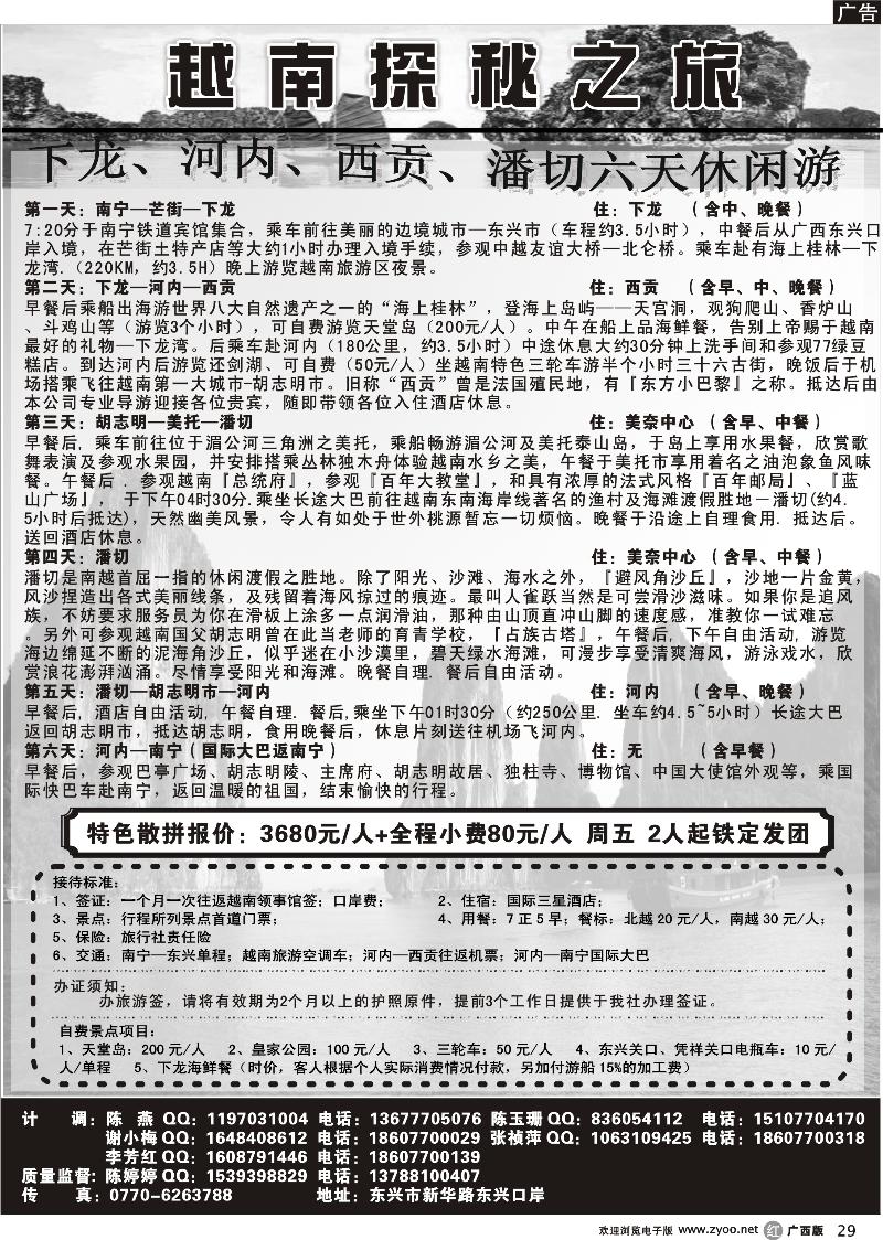 r29越南探秘之旅