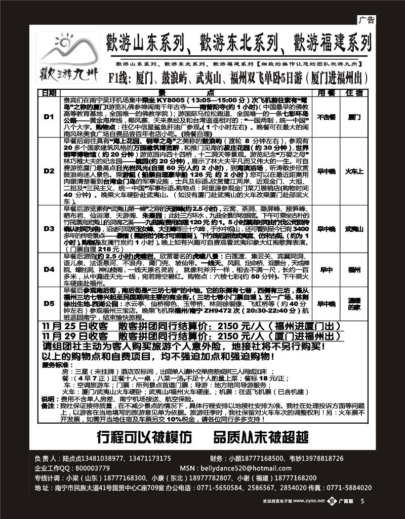 单彩紫5欢游九州专版