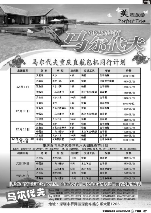 r67美程--马尔代夫春节计划