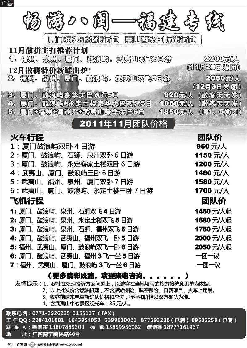 b62畅游八闽—福建专线