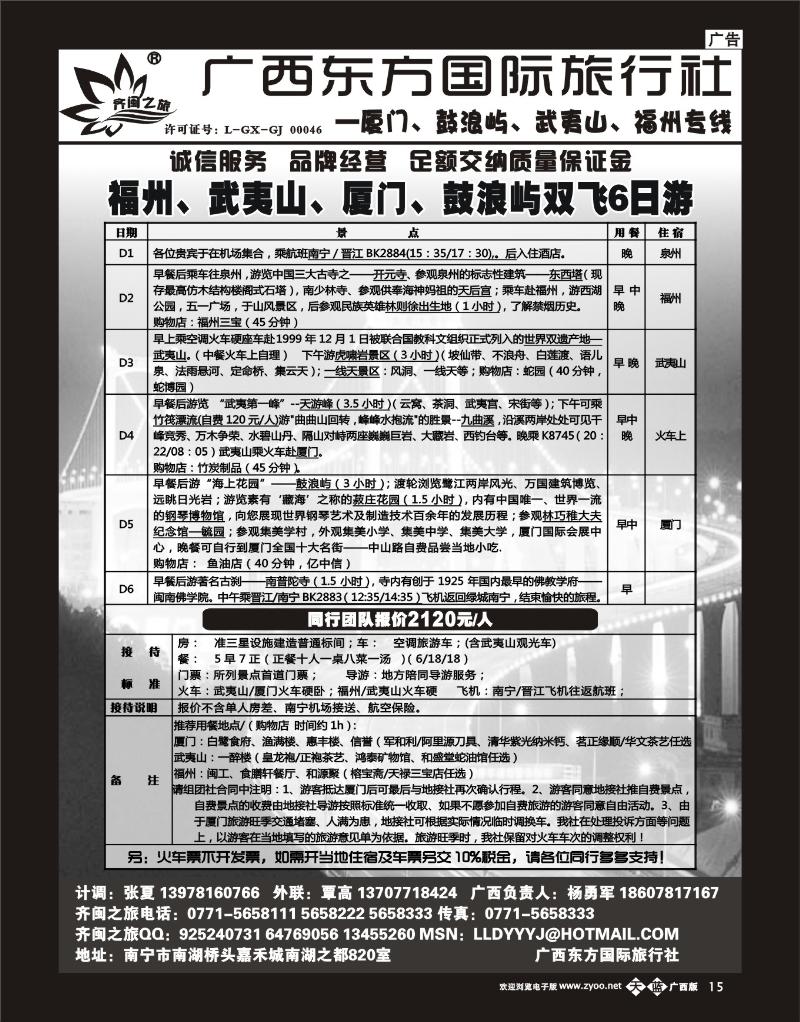 单彩天蓝b15齐闽之旅