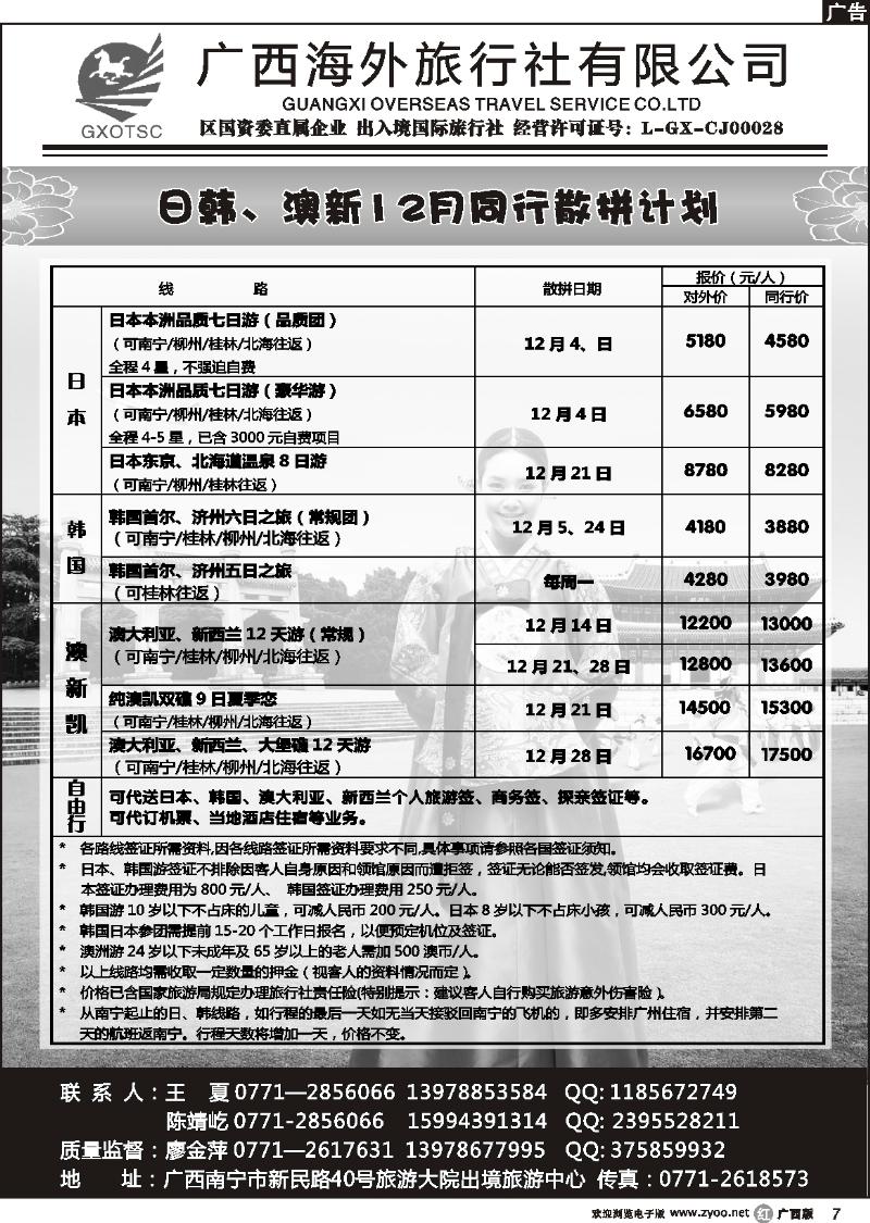 r07日韩、澳新12月同行计划