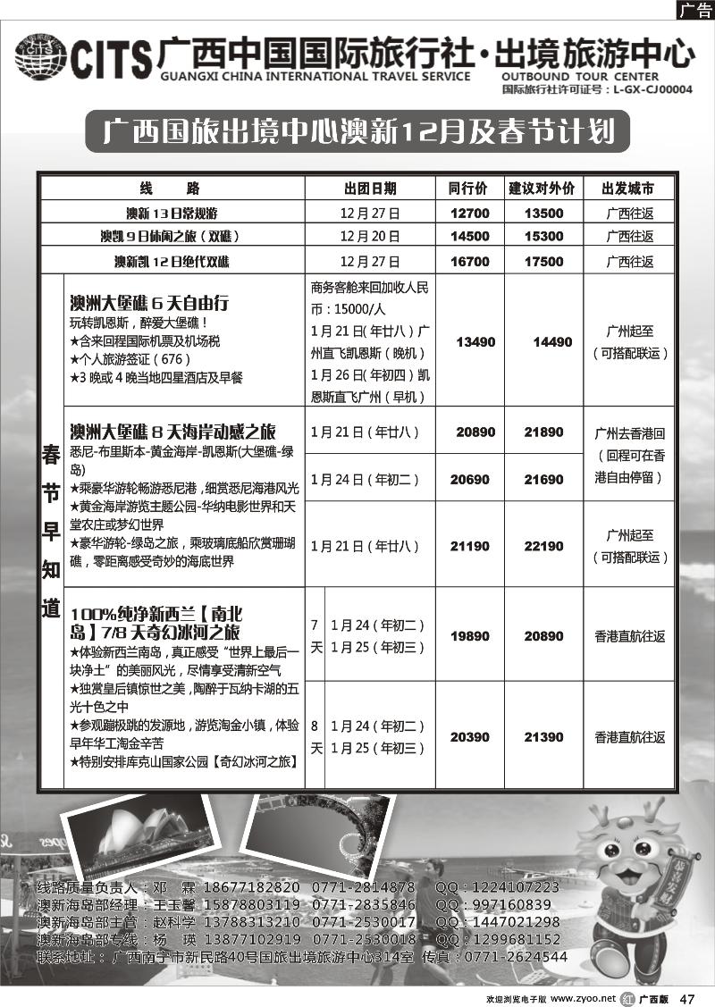 r47广西国旅出境中心澳新海岛12月-1月最新计划