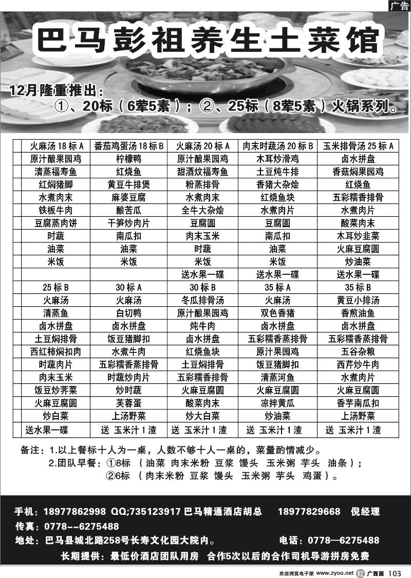 r103巴马彭祖养生土菜馆