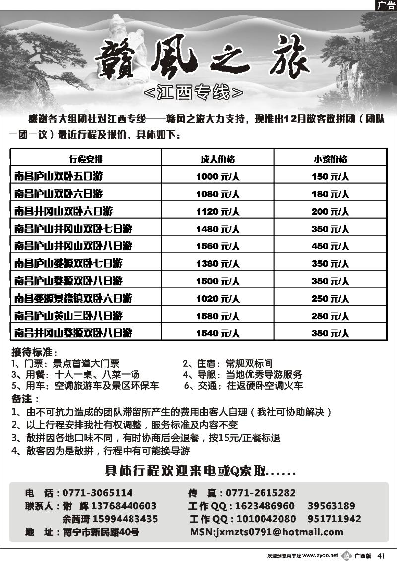 b41赣风之旅—江西专线