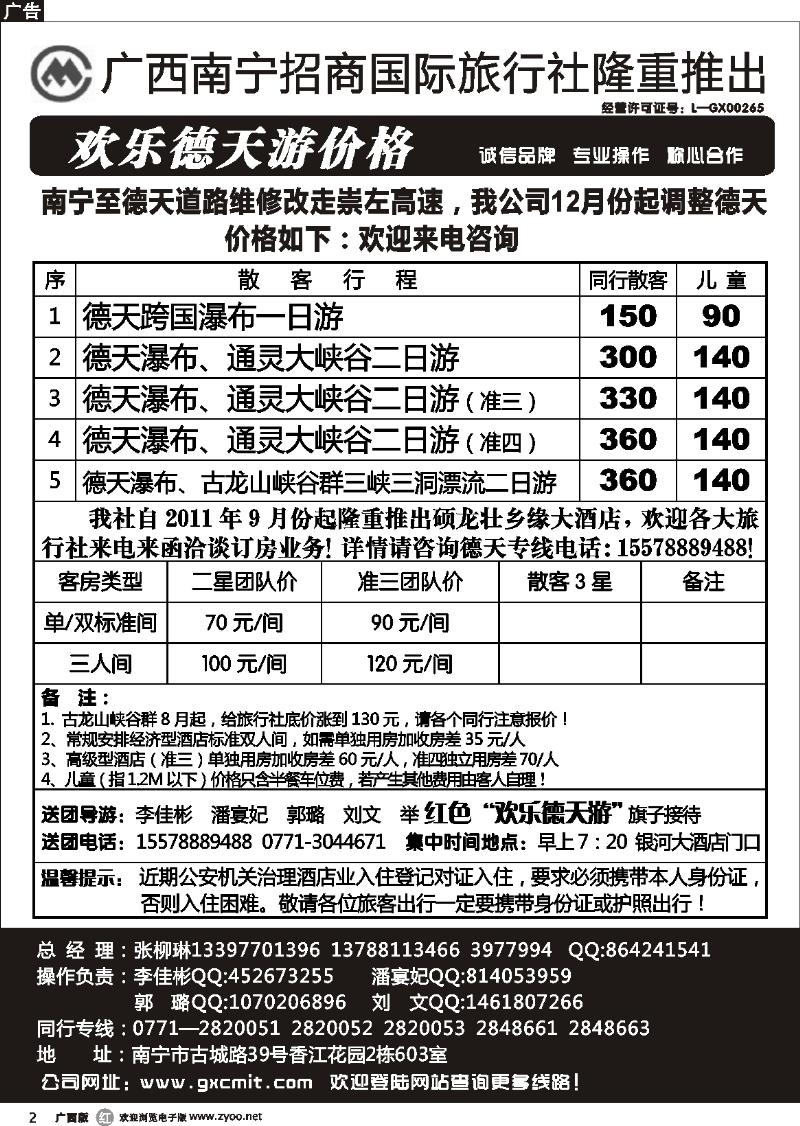 r02德天专线