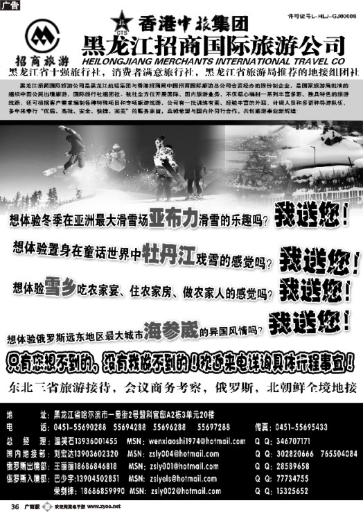 b36黑龙江招商国际旅游公司