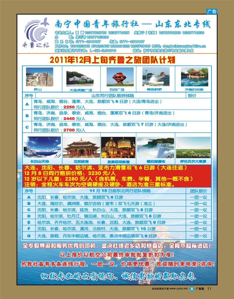 bb11齐鲁之旅
