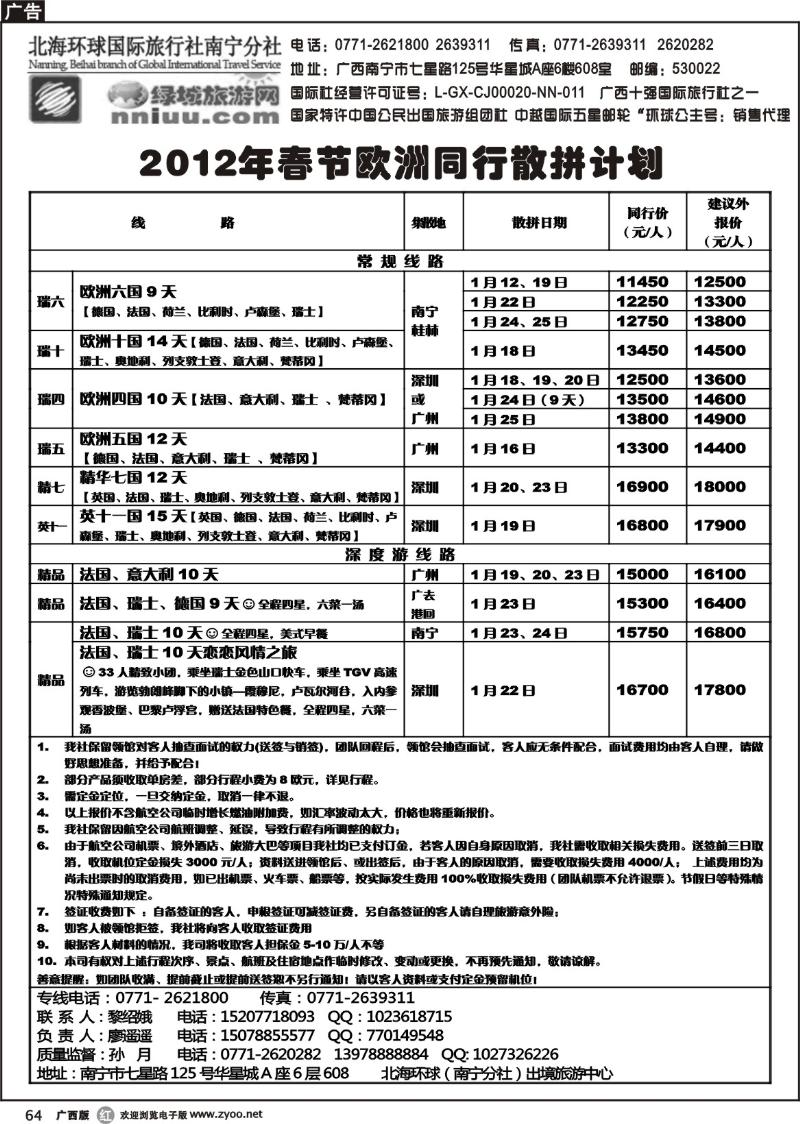r64北海环球国际旅行社——出境中心