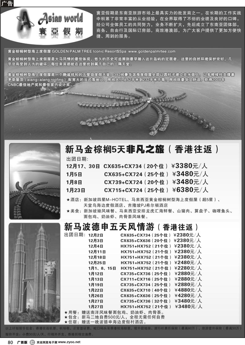r80寰亚假期—东南亚专线