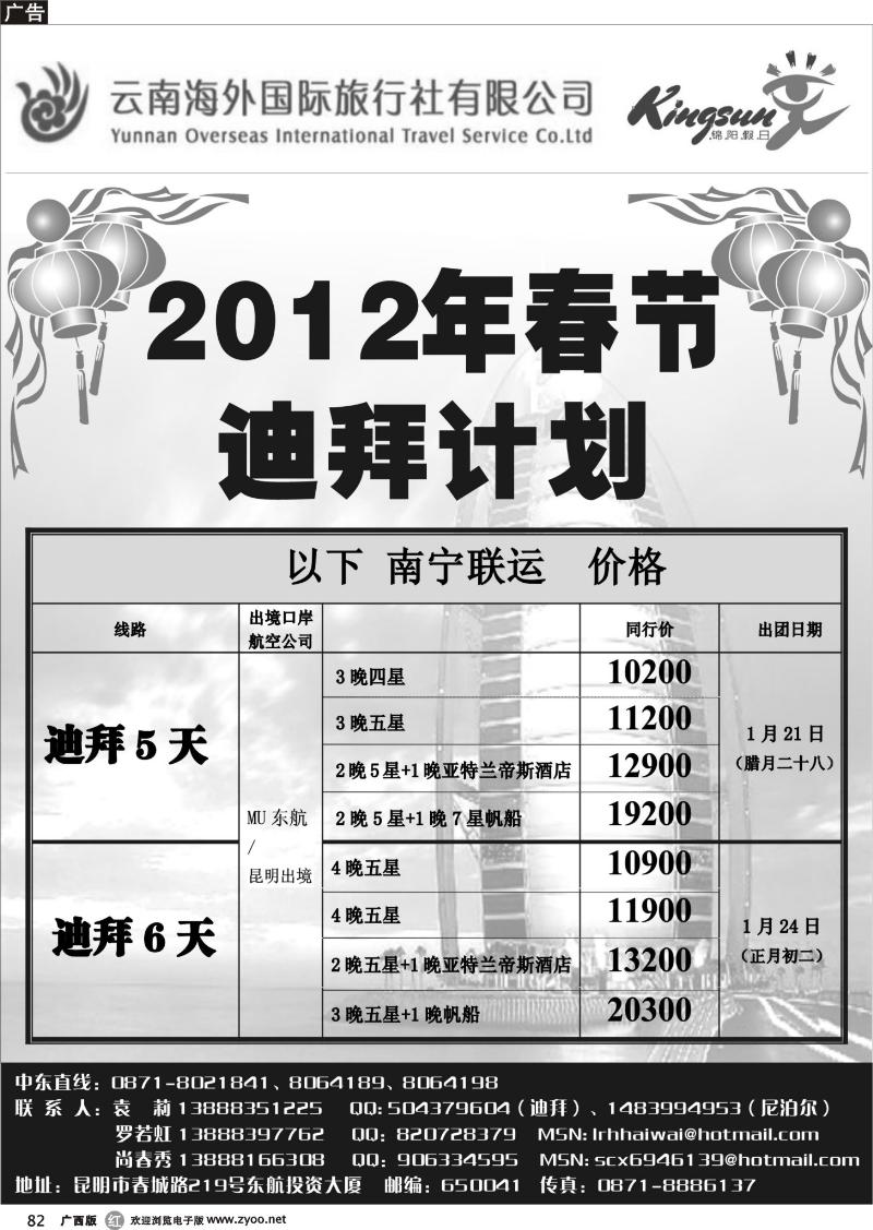 r82云南海外旅游总公司-迪拜专线