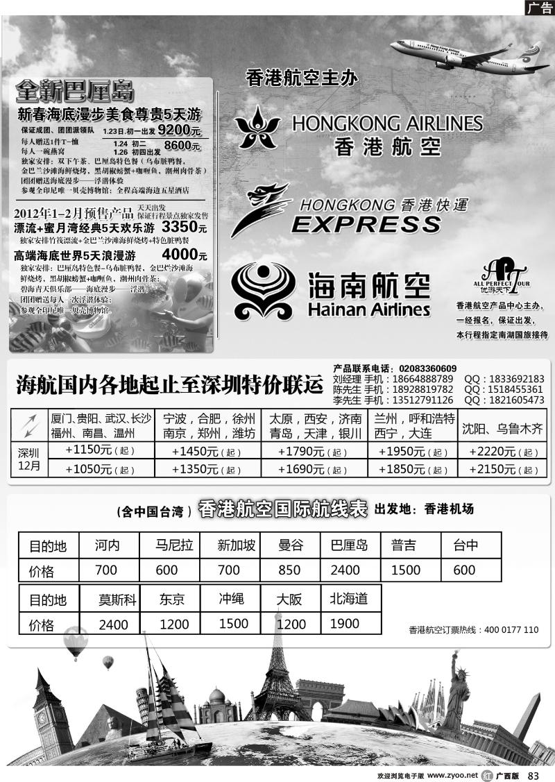 r83优游天下—巴厘岛、布吉岛、新马泰