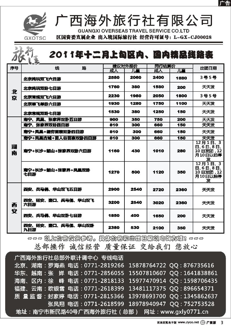 r03区内、国内精品—12月上旬计划