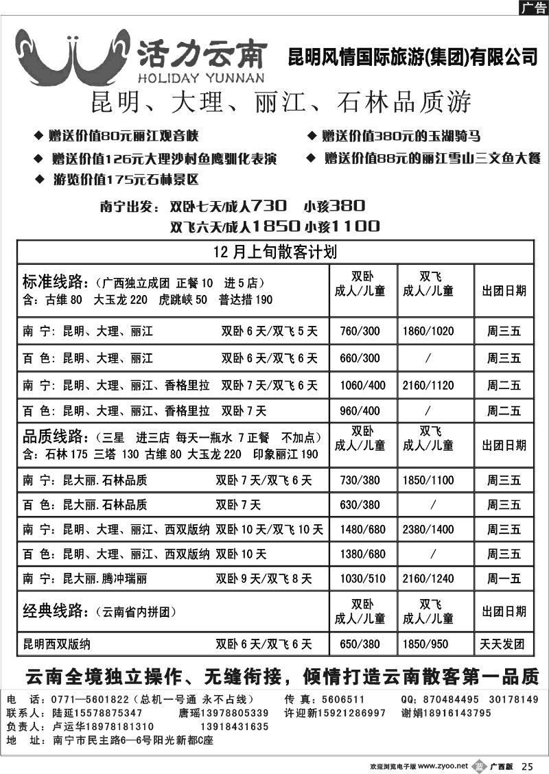 b25活力云南
