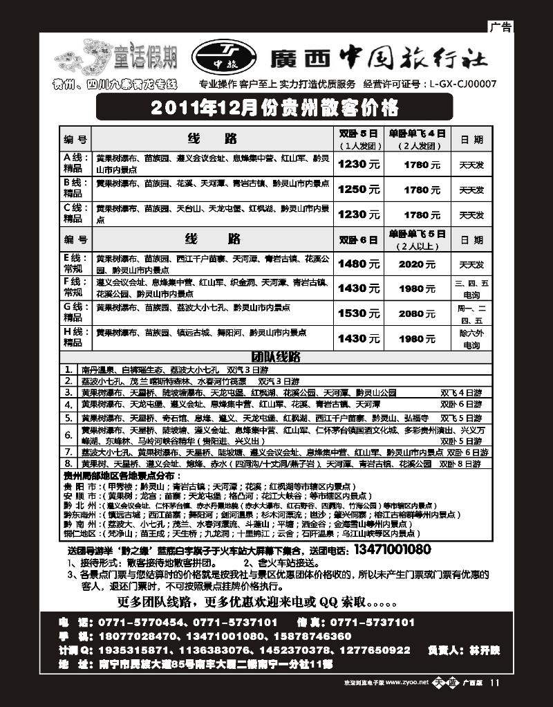 单彩天蓝b11童话假期—贵州专线（林开映）