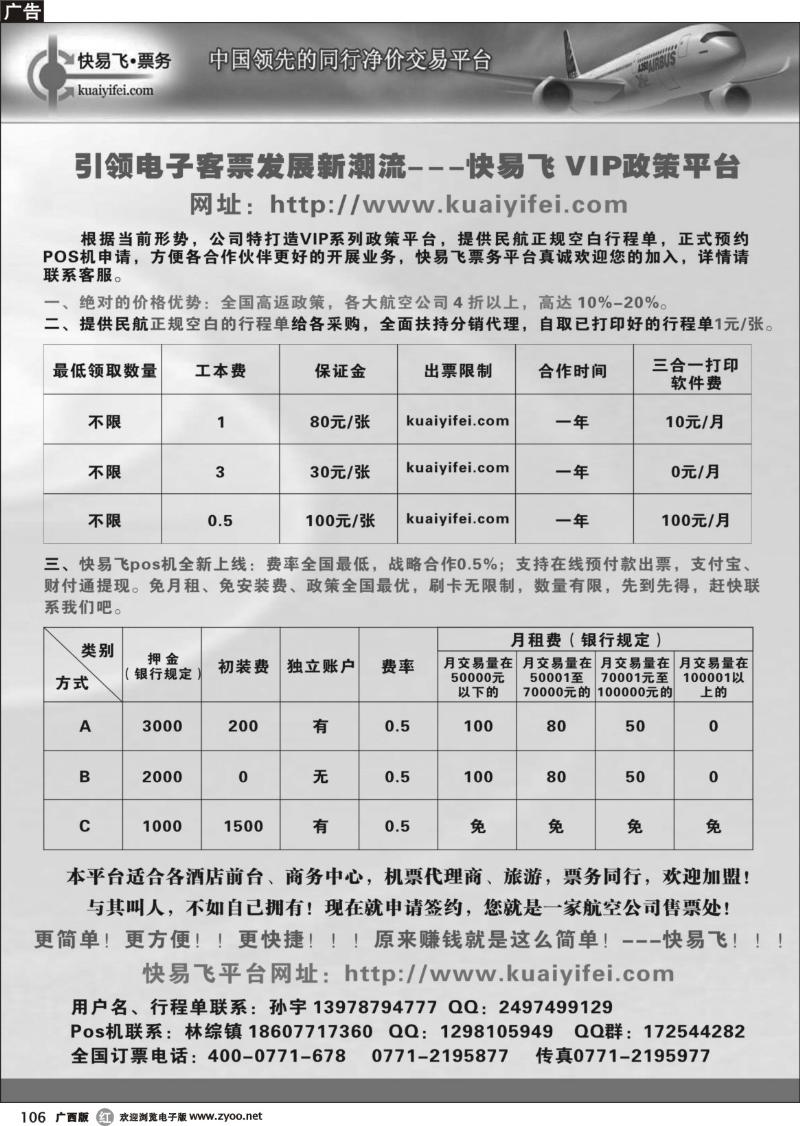 r106快易飞—票务