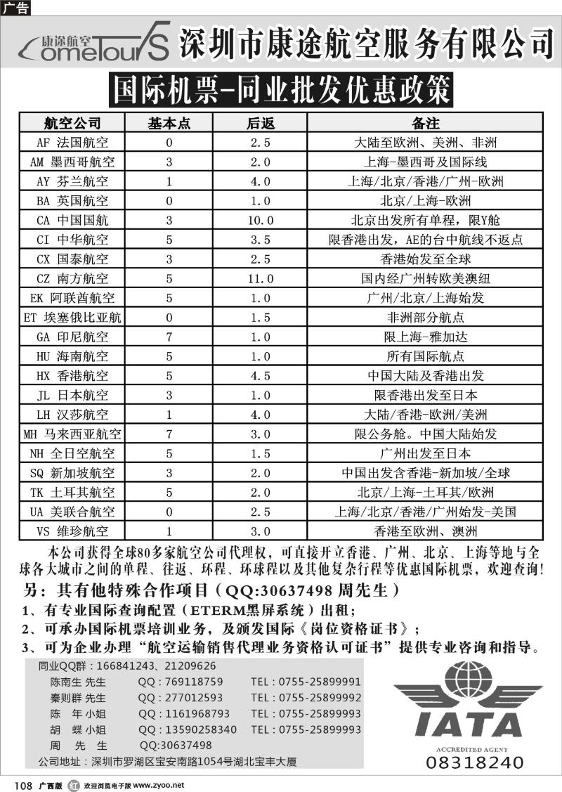 r108康途航空国际机票-同业批发优惠政策