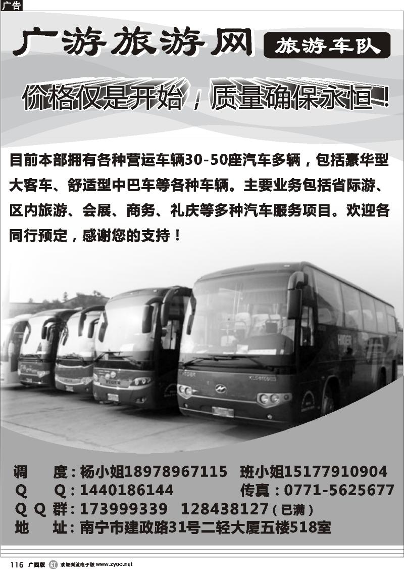 r116广游旅游网车队