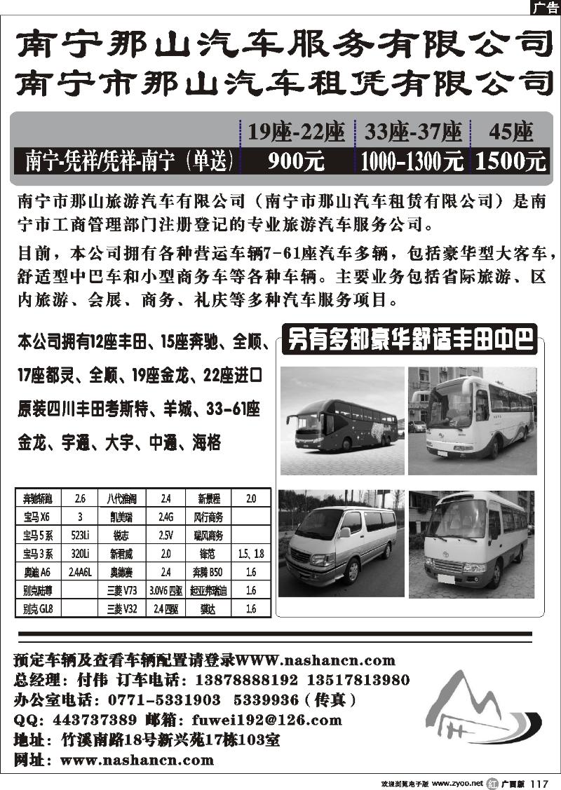 r117南宁市那山旅游汽车有限公司